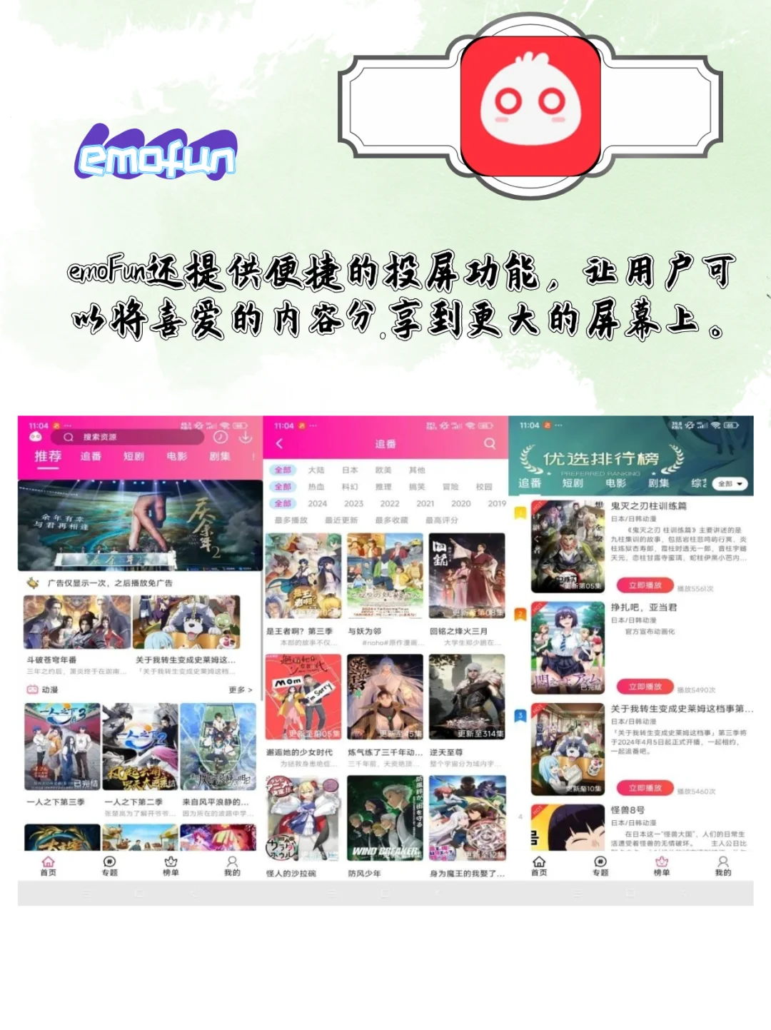 免费无广告追动漫软件APP～