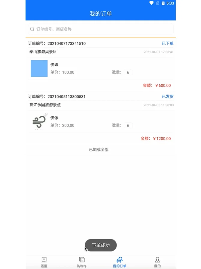 基于android的旅游助手app 安卓旅游平台app