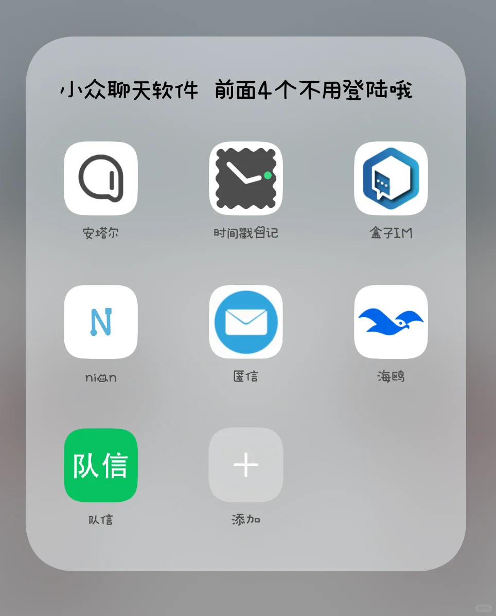 不用登陆的聊天软件
