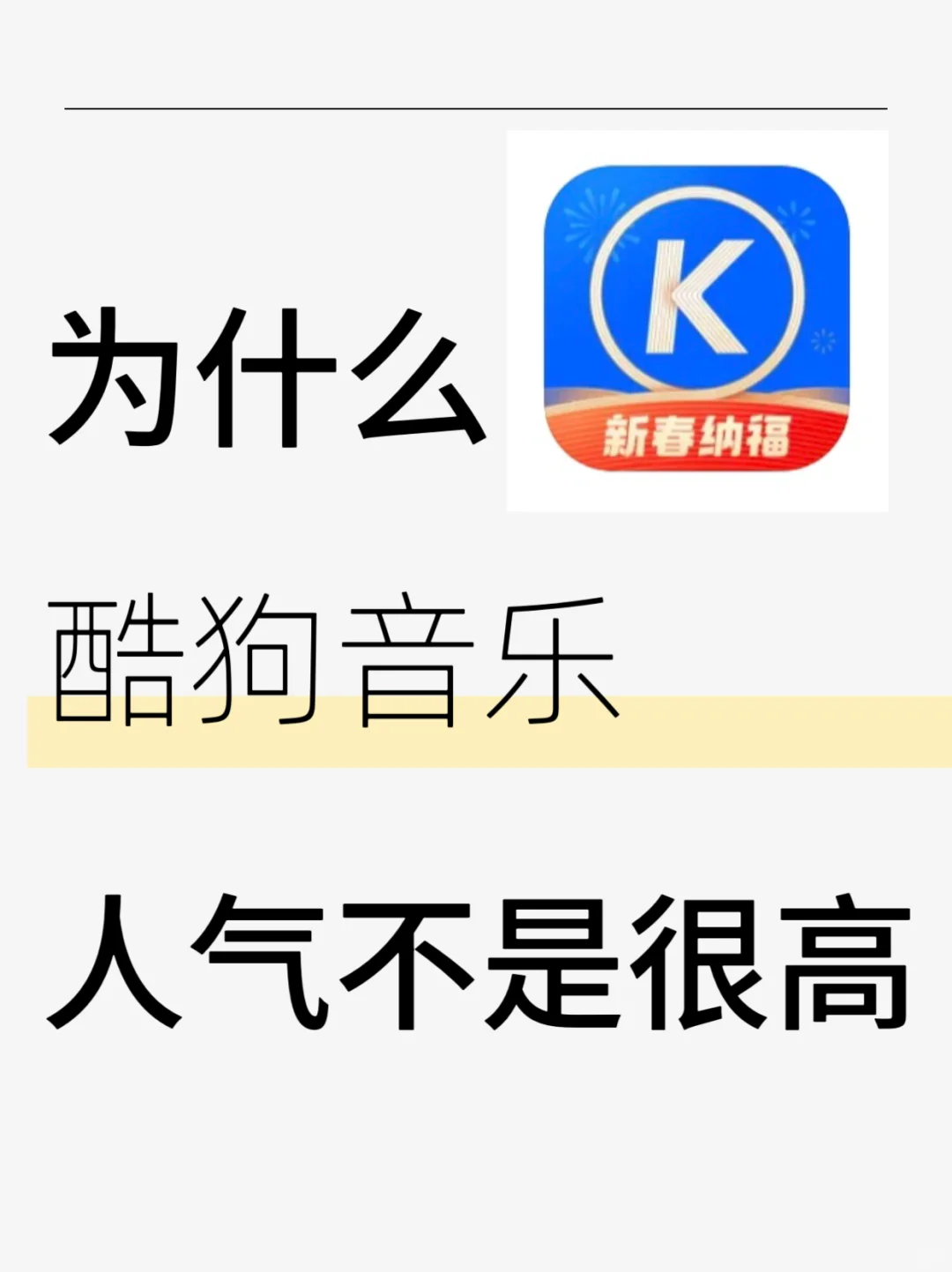 调研一下，你们用什么音乐平台？