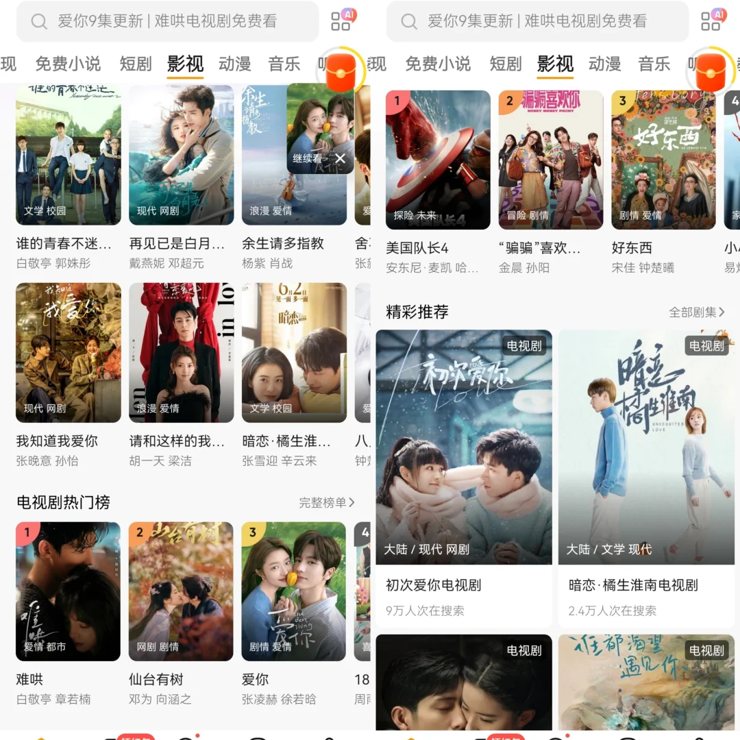 免费追剧软件啊！