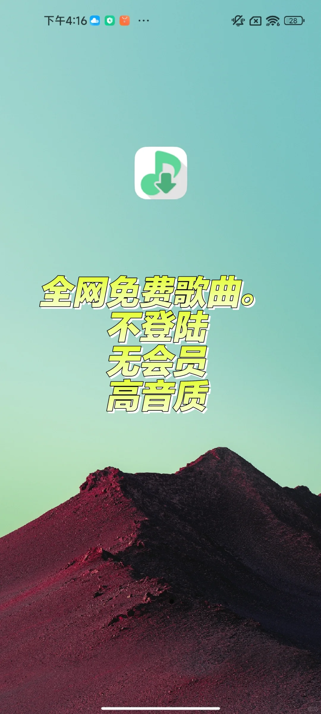 听歌软件！无会员，无广