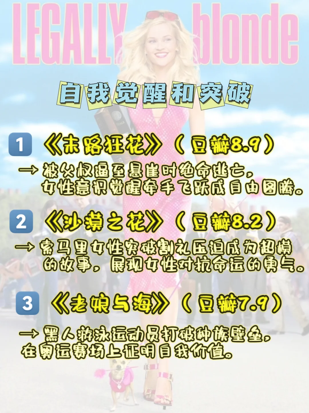 18部女生必看电影，2025年悄悄变优秀