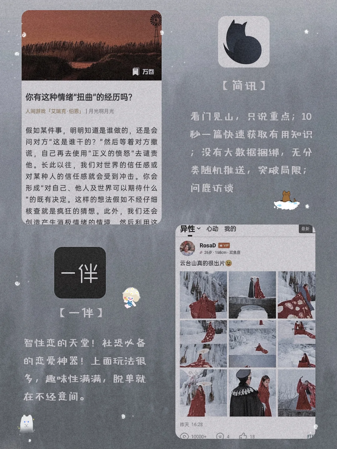 私藏！12款学生党必备宝藏精致APP