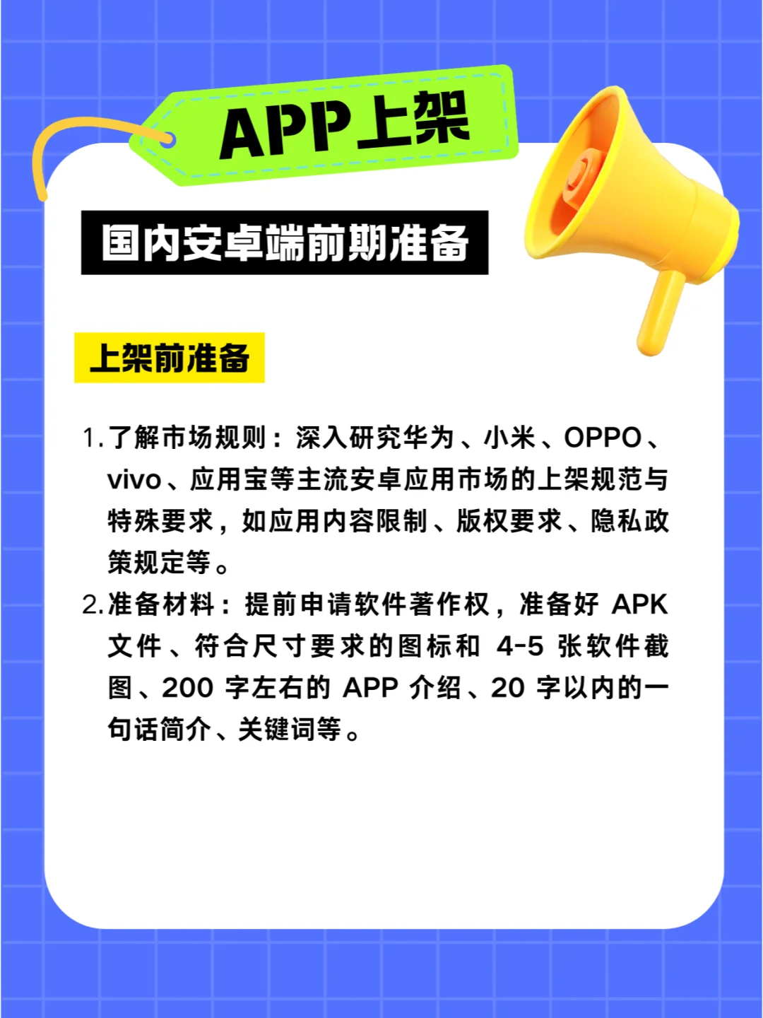 新上线APP如何在安卓应用市场实现惊艳开局