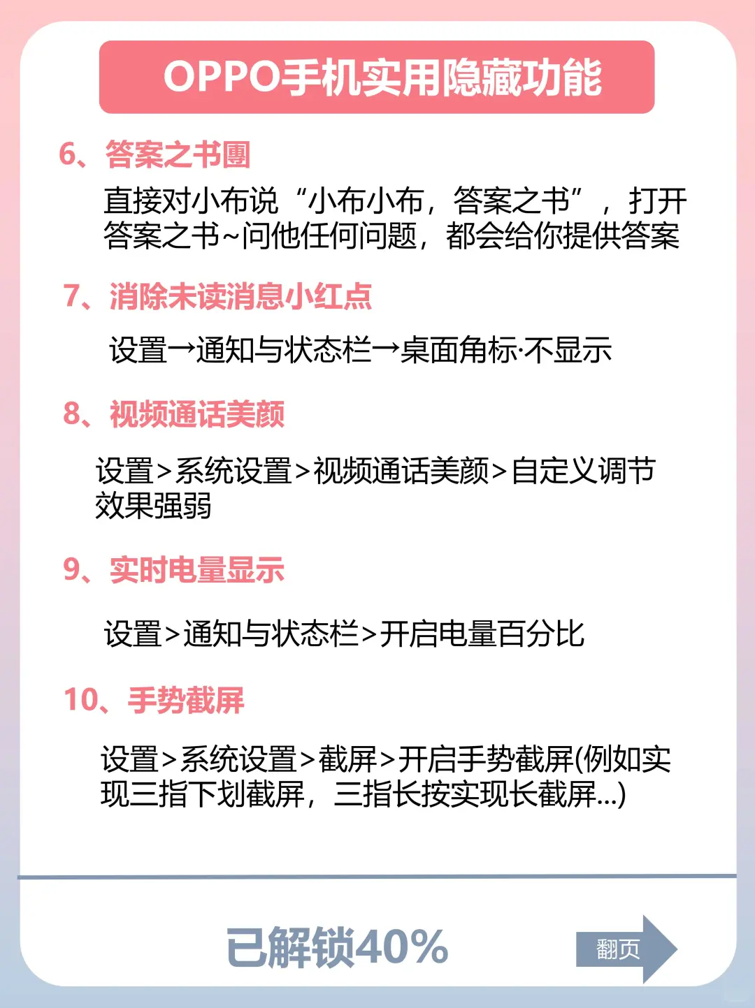 OPPO 手机用了那么久才知道的 24个隐藏功能