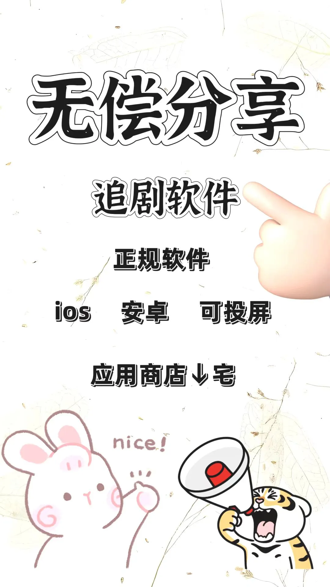 速收！免费追剧正规软件