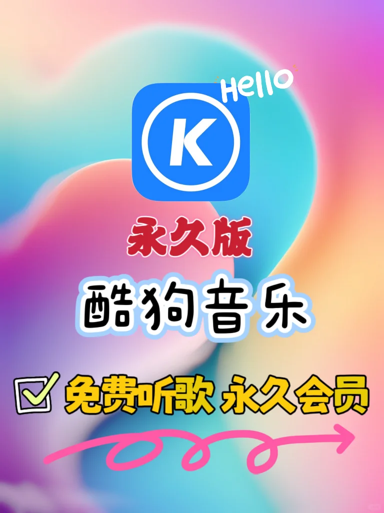 听歌还开啥vip会员？免费不花钱的拿给你