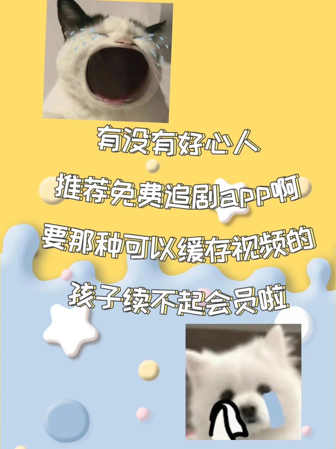 求推荐免费追剧软件叭