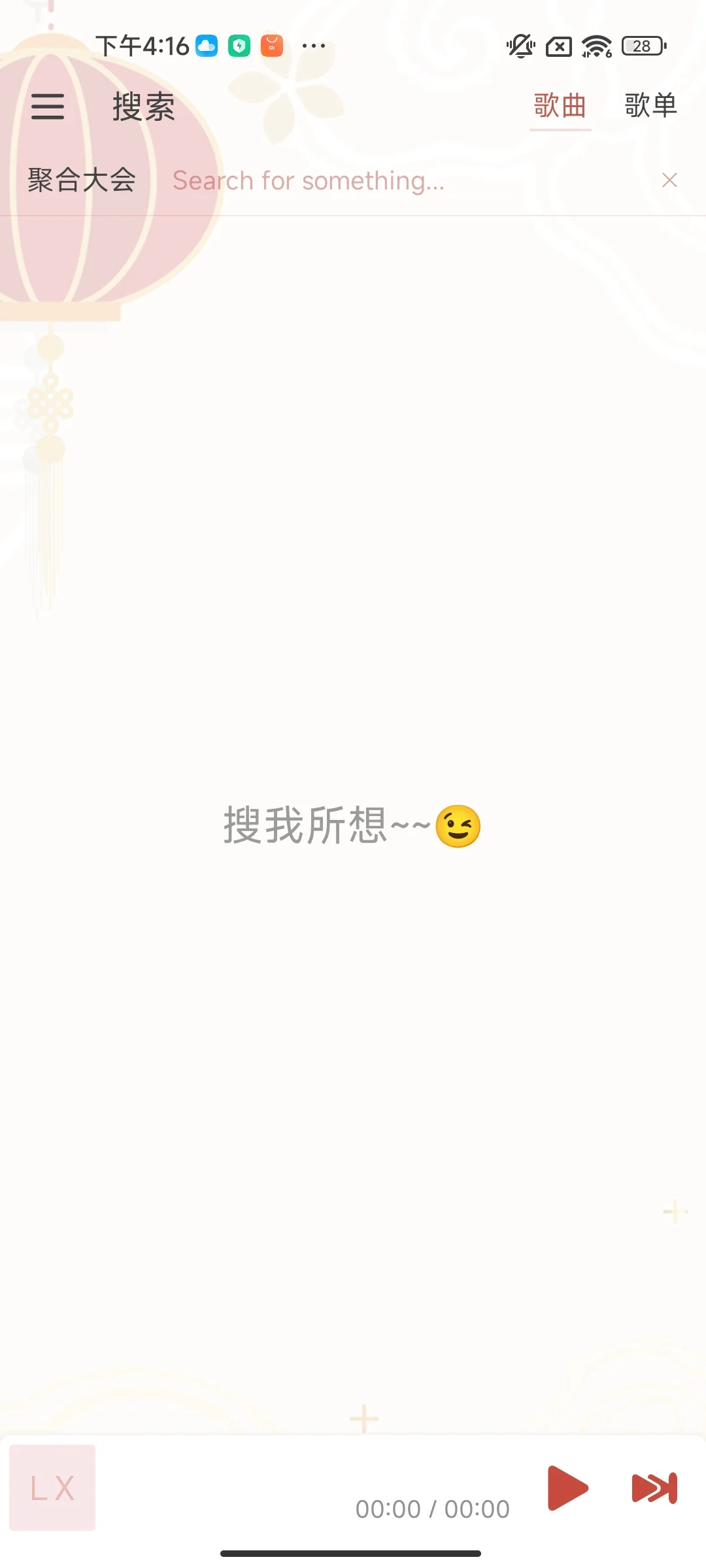 听歌软件！无会员，无广