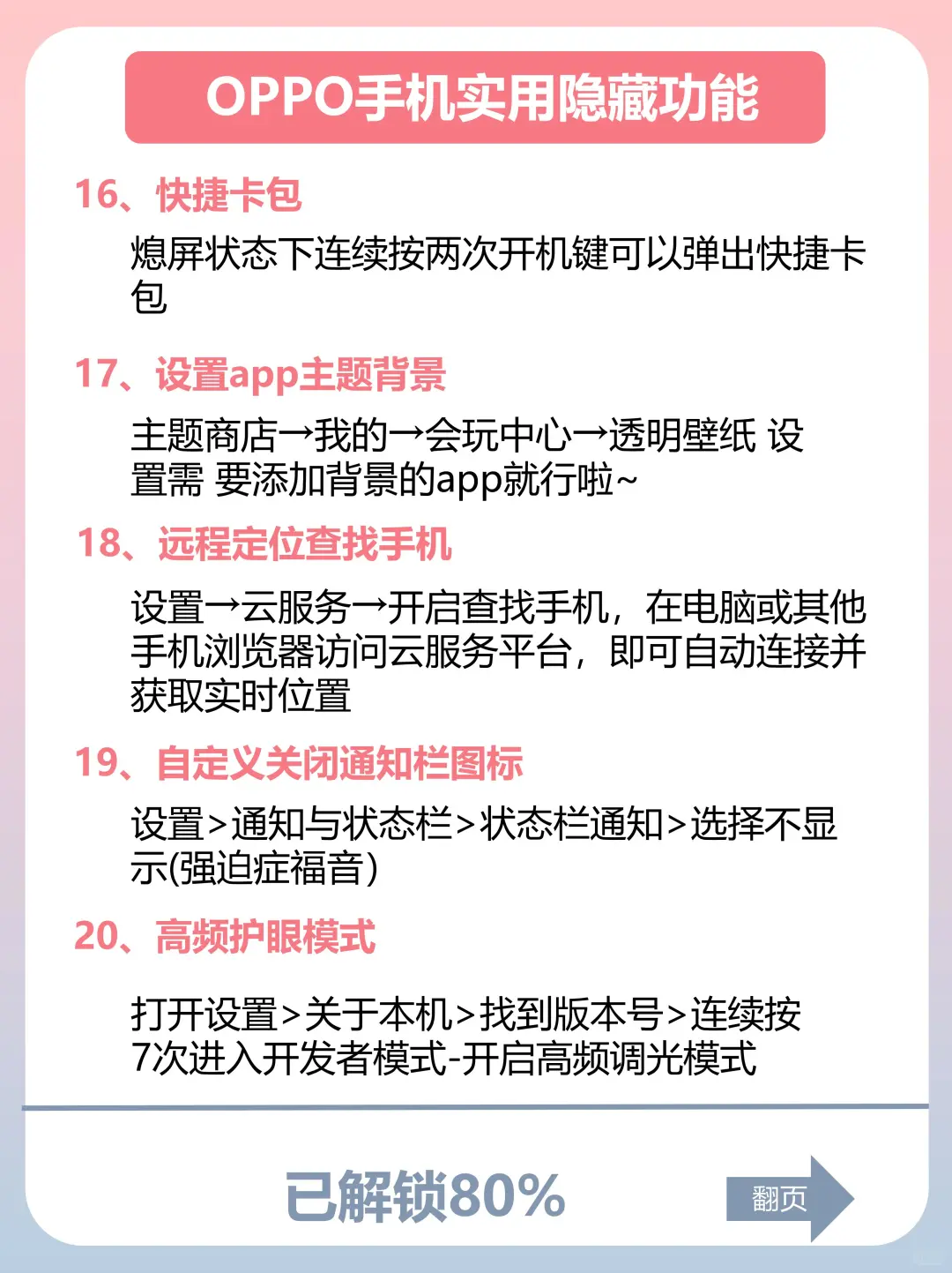 OPPO 手机用了那么久才知道的 24个隐藏功能