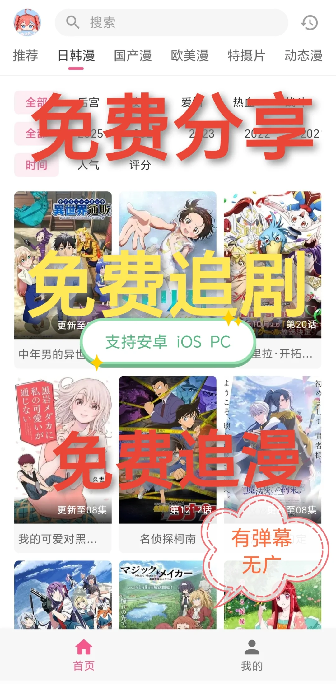 免费追剧 追番 追漫软件