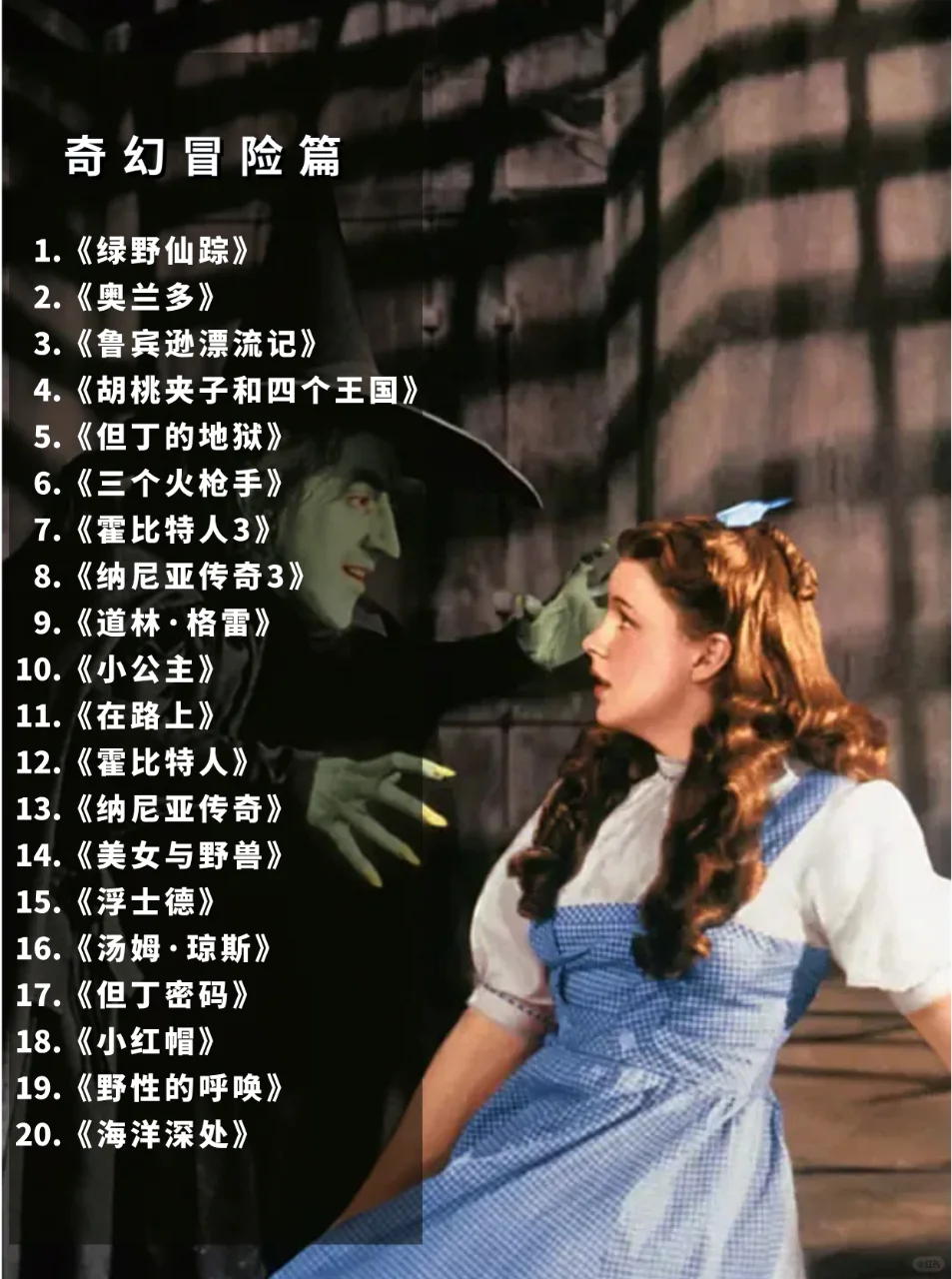 🔥看不进经典名著‖狂刷 100 部改编电影2