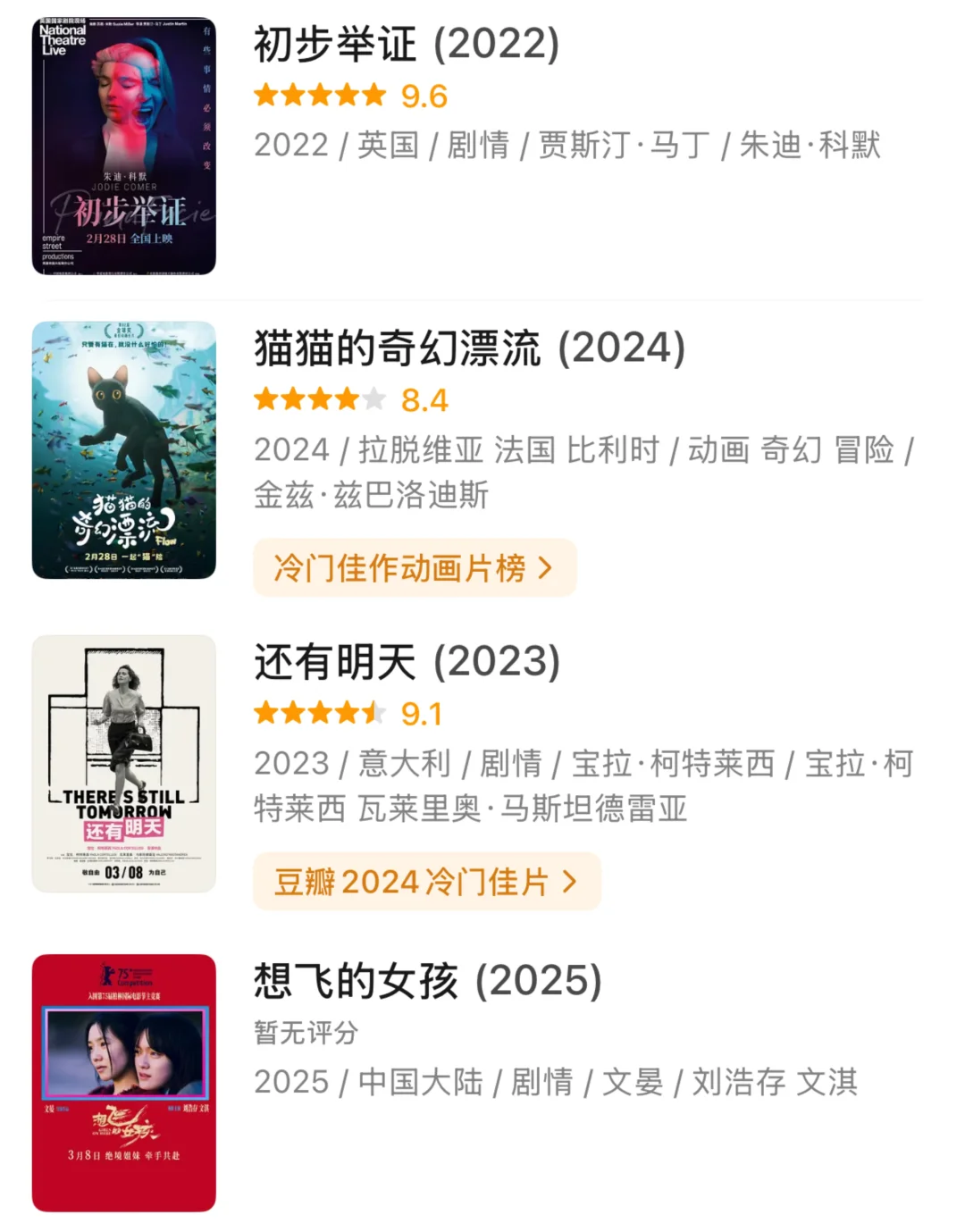 🎬为三月准备的电影清单：