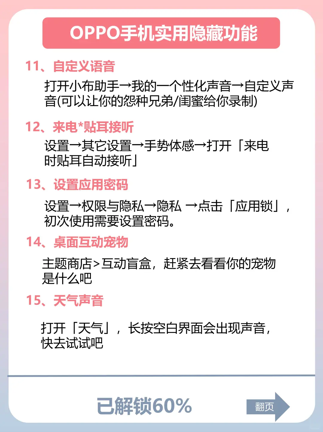 OPPO 手机用了那么久才知道的 24个隐藏功能