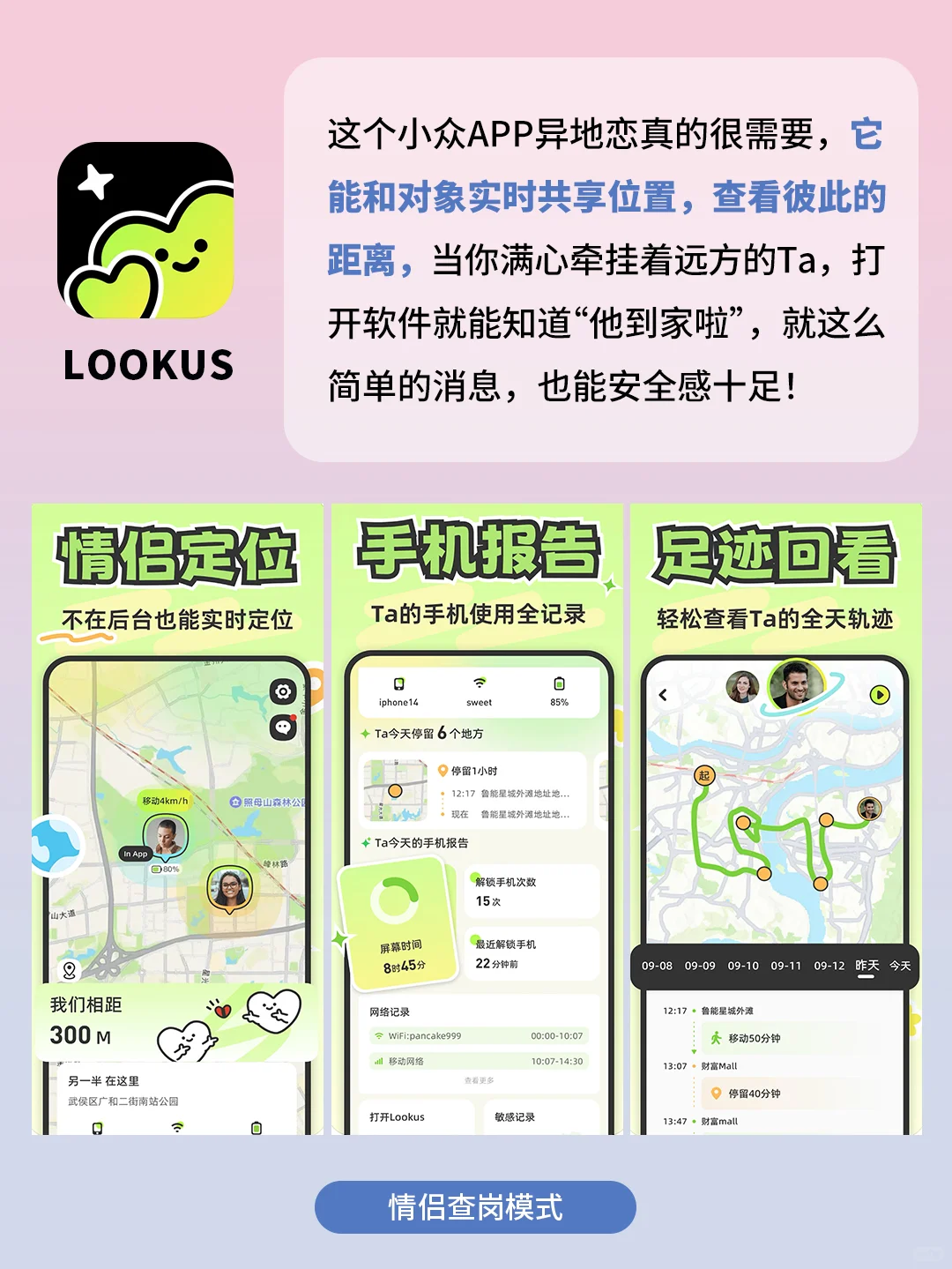 好用到爆了！5个超适合情侣用的app！