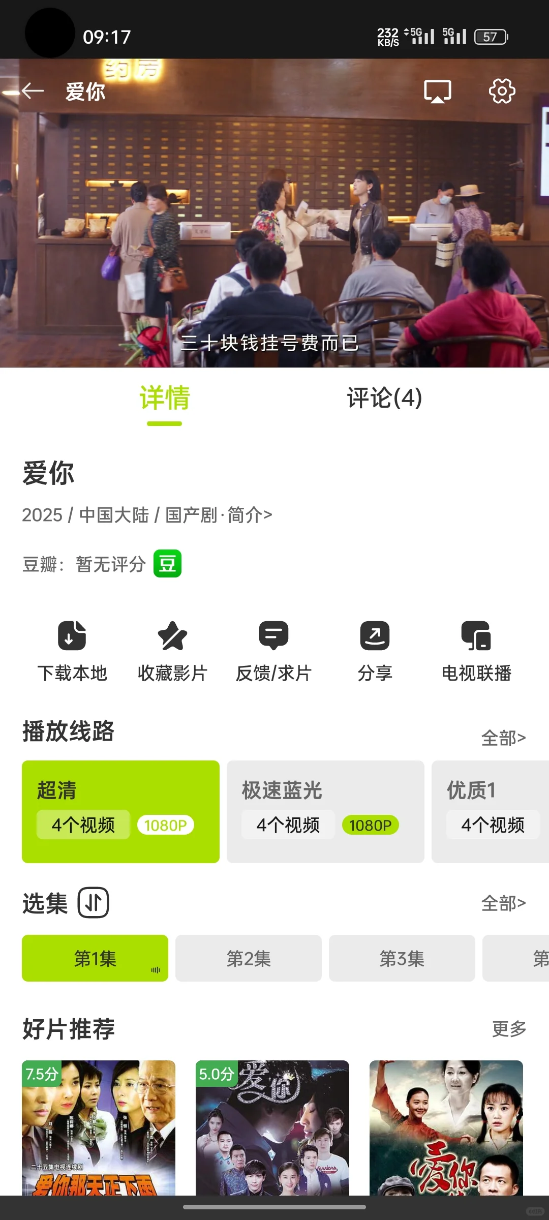 iOS，安卓，TV，电脑版