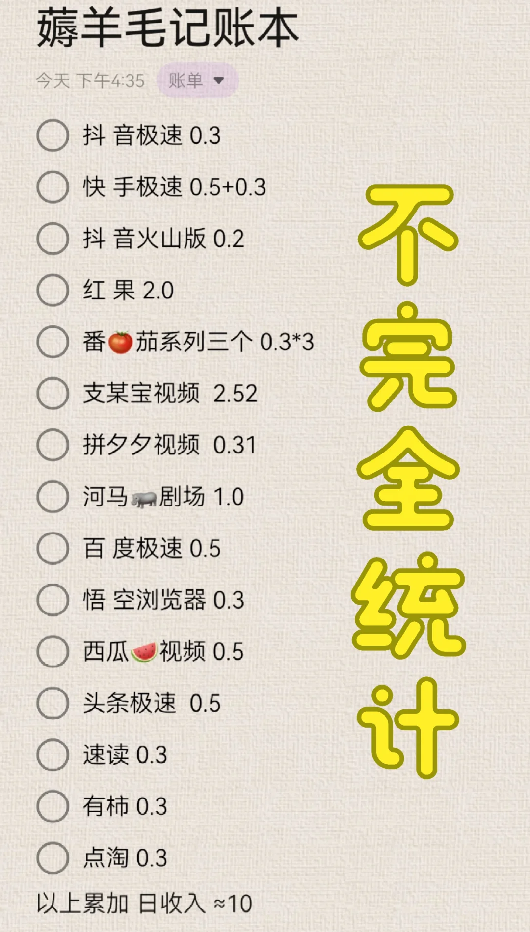 分享20个有利可薅的免费app软件|附收益账单