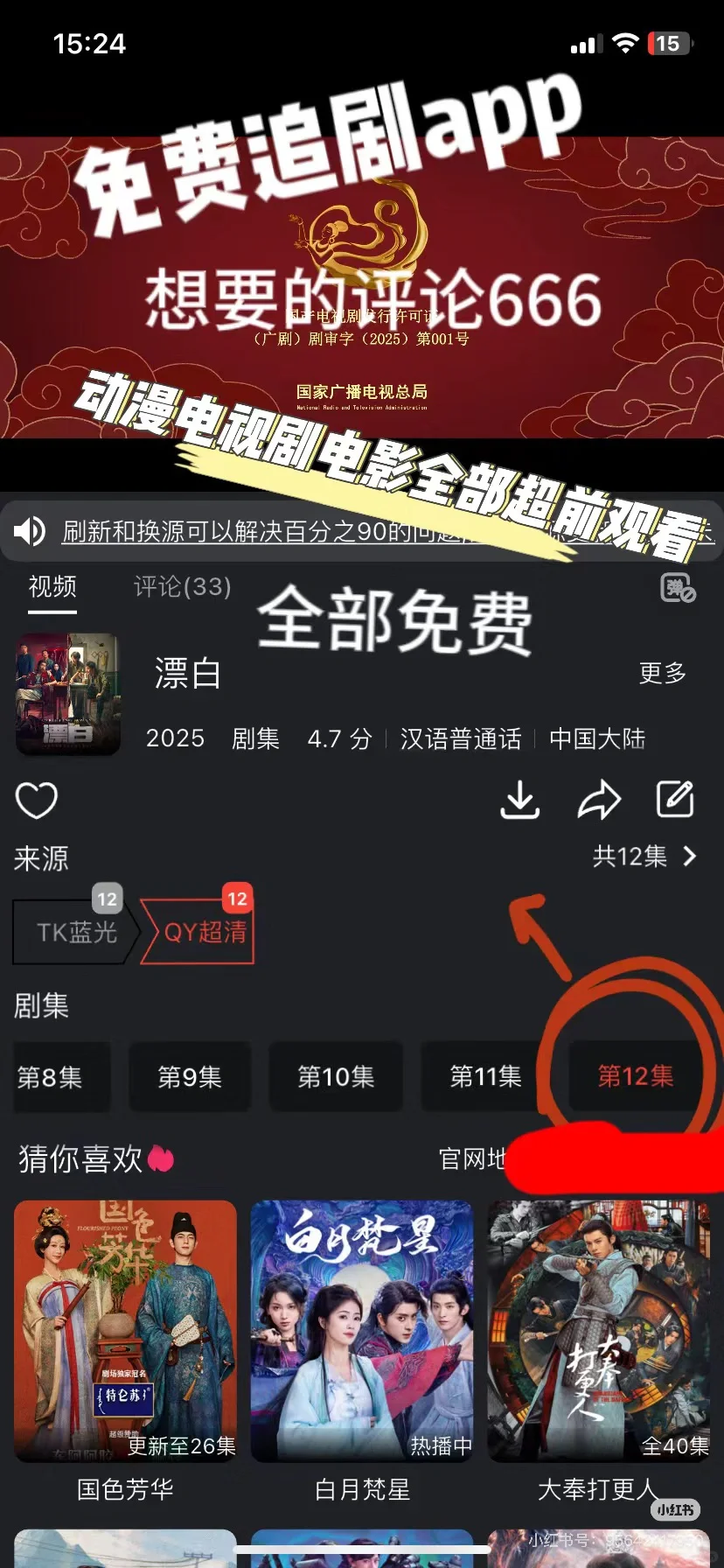 免费追剧app｜安卓ios都🉑✅高清无广，缓存投