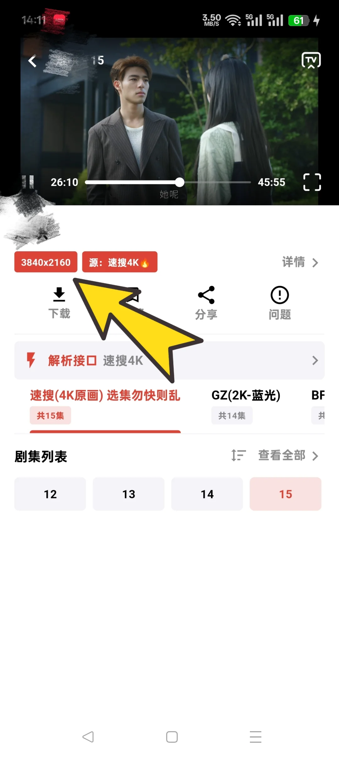 真4K追剧神器爱看剧的宝子们有福啦😘😘