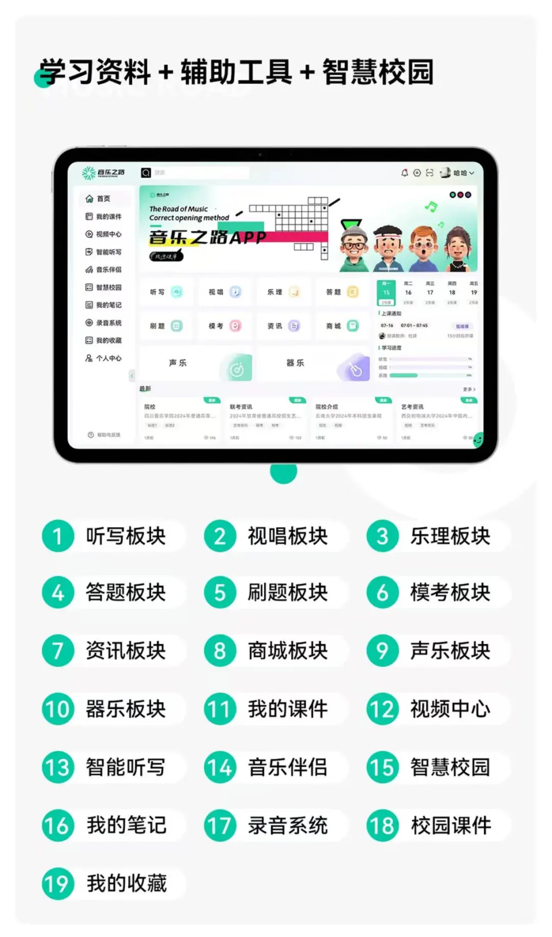 音乐艺考生逆天APP