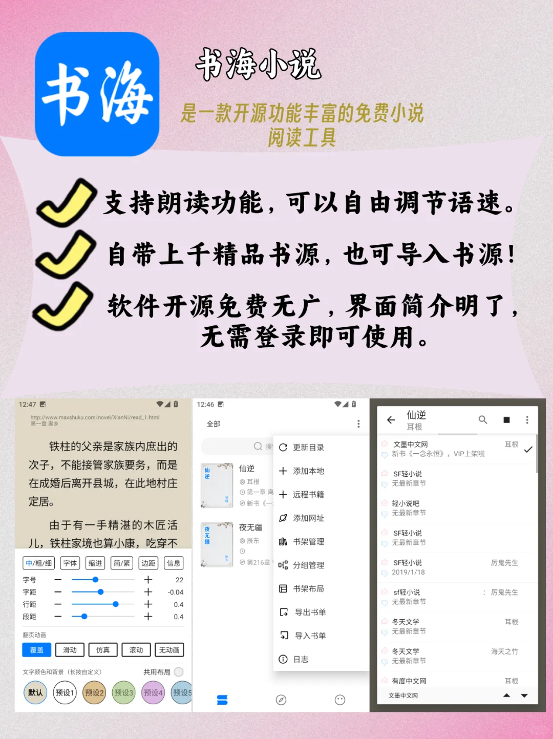 安卓免费小说软件APP 无广多书源