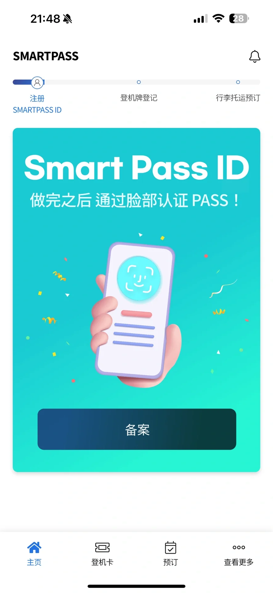 仁川机场快速出境（苹果&安卓）