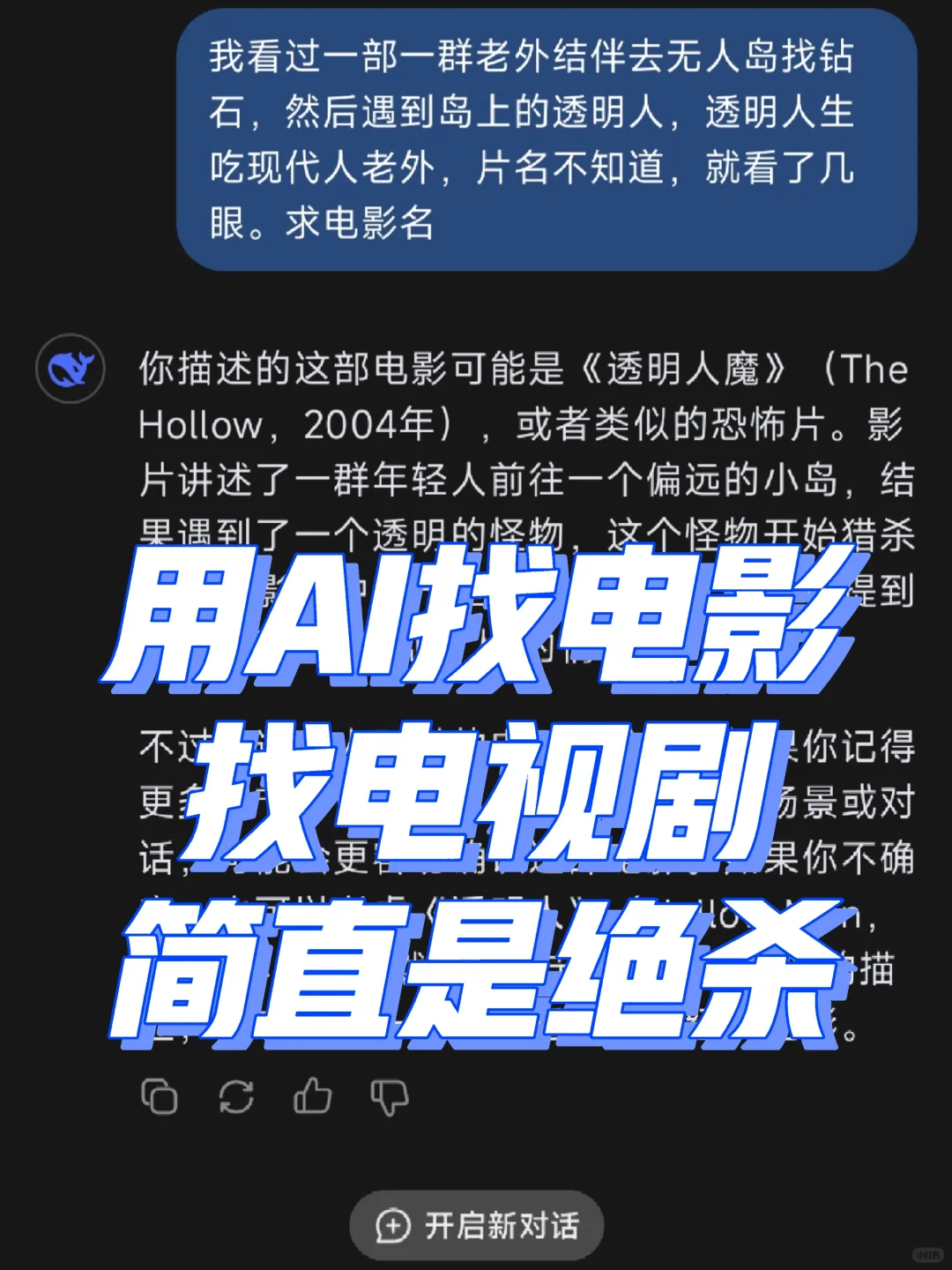 【DeepSeek】用AI找电影找电视剧简直是绝杀