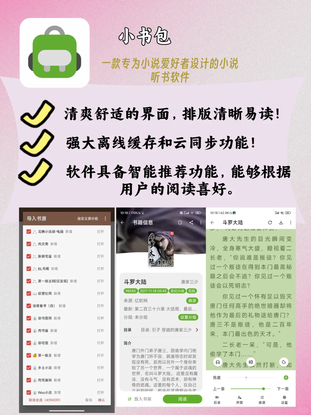 安卓免费小说软件APP 无广多书源