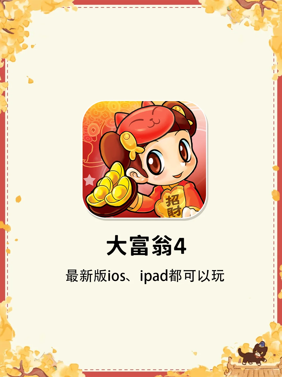 大富翁app推荐，大富翁4手机下载