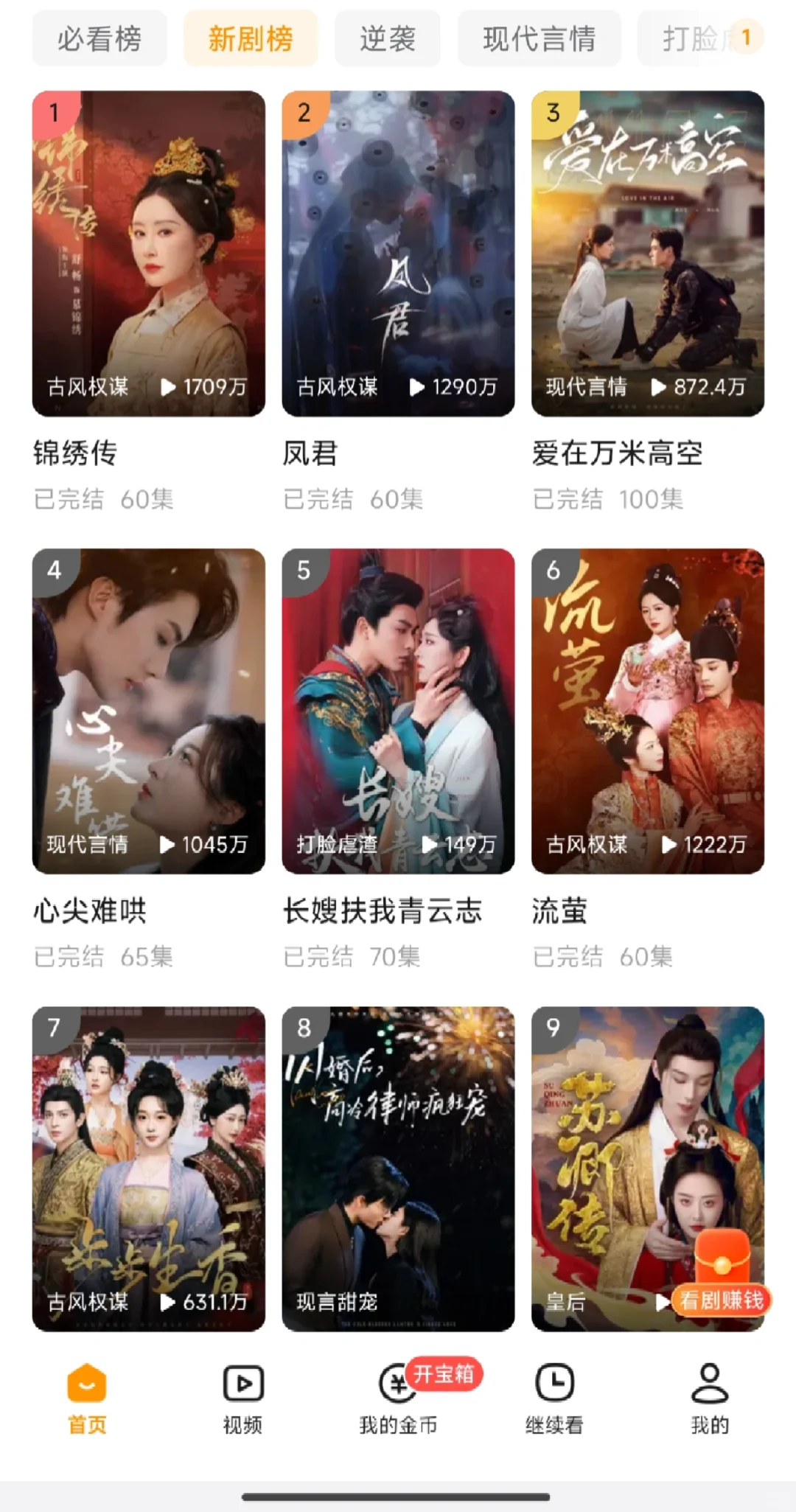 终于找到免费追剧软件了！ios安卓皆可用