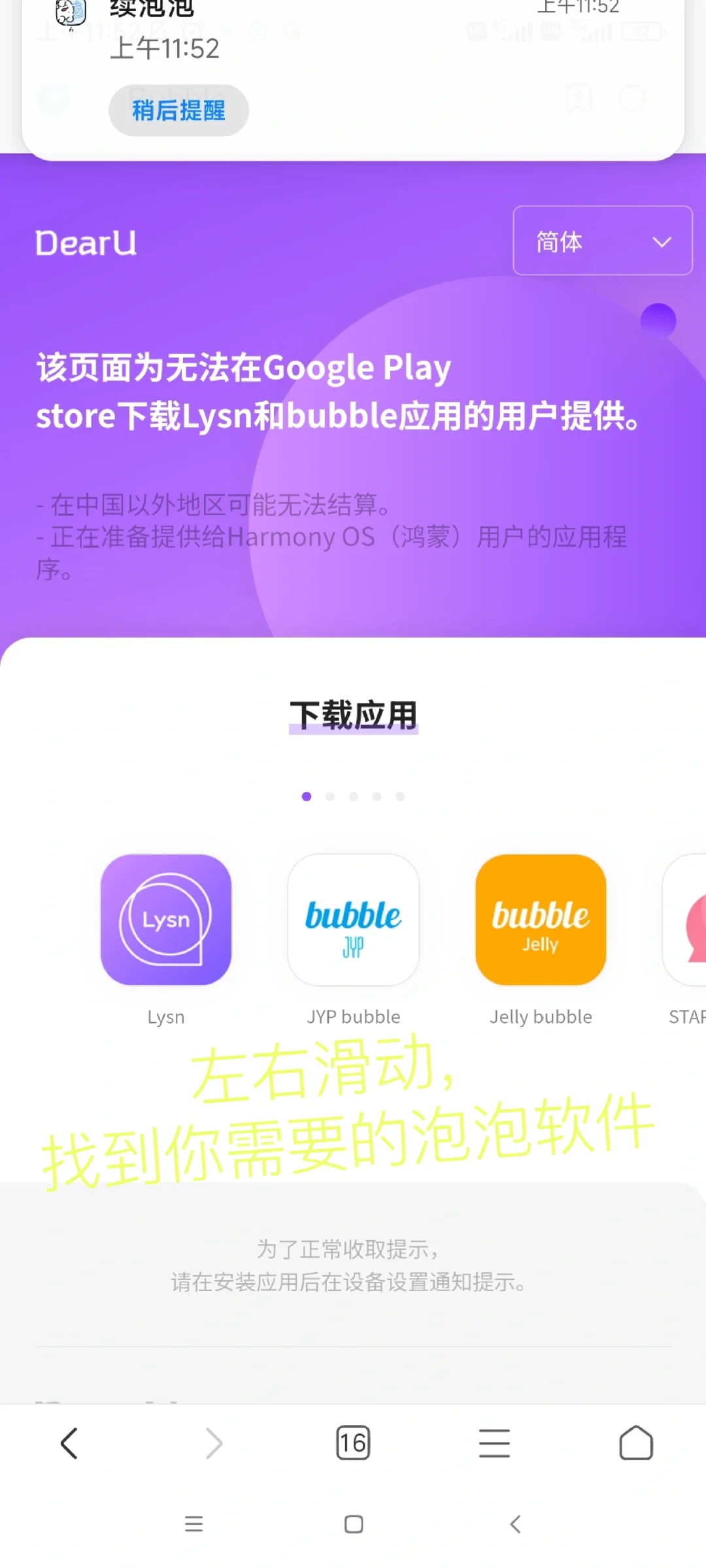 泡泡下载教程（安卓机无梯也可以）
