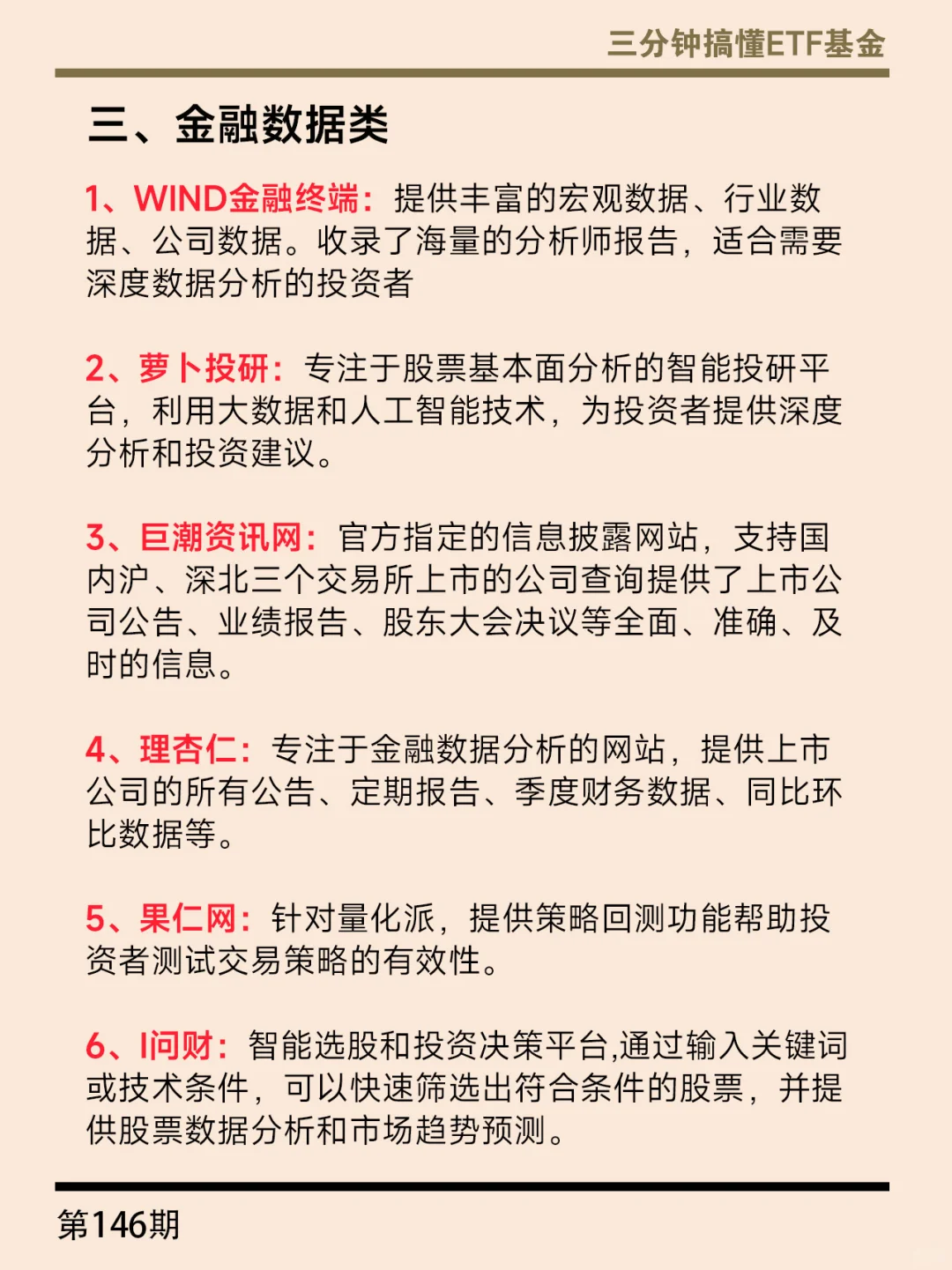 投资金融大佬都在用的宝藏APP（无保留分享