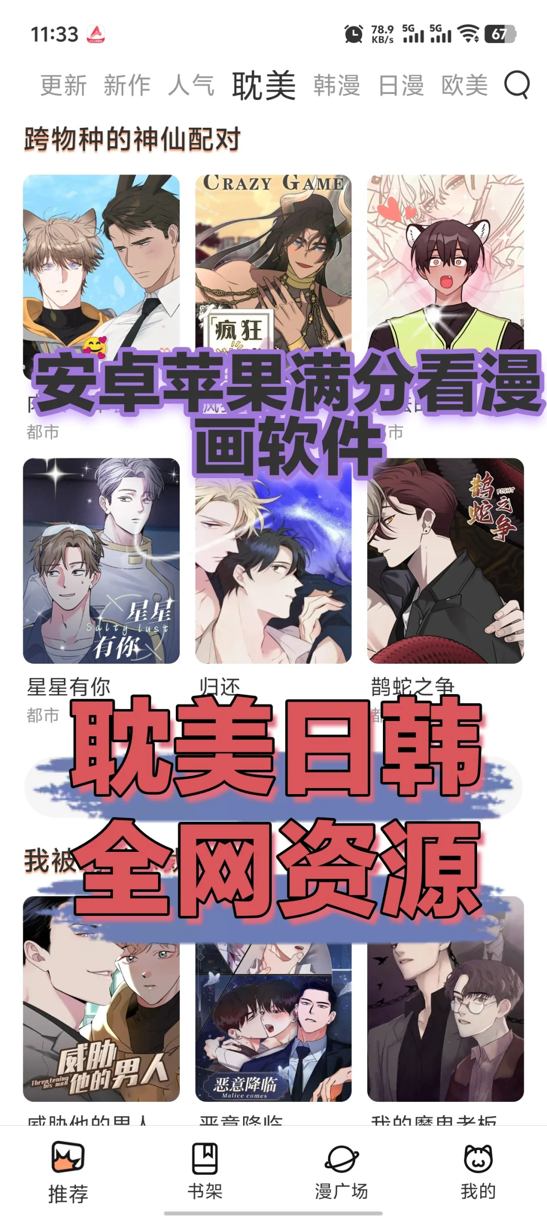 安卓苹果免费看漫画软件