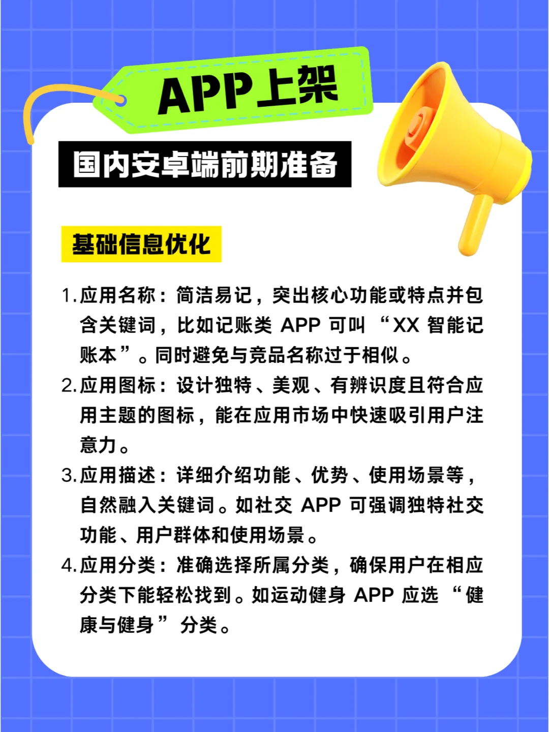 新上线APP如何在安卓应用市场实现惊艳开局