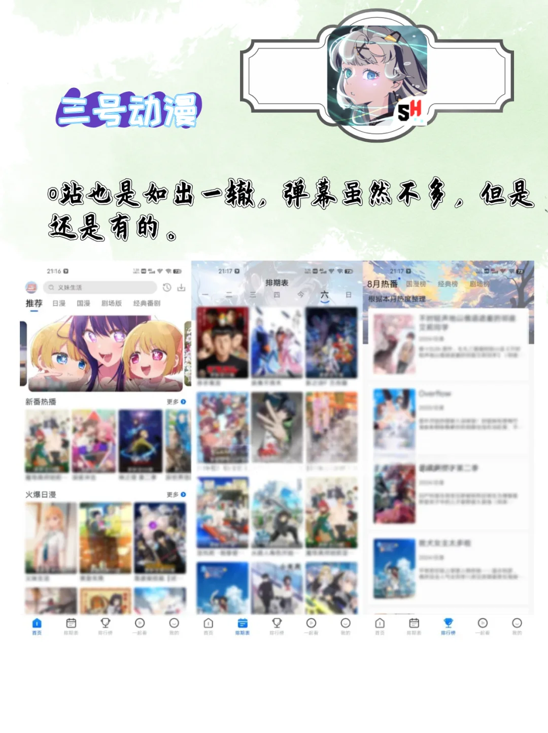 免费无广告追动漫软件APP～