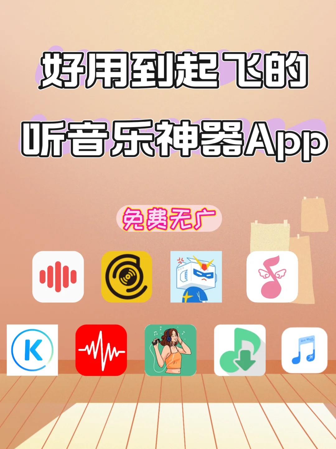 9个免费音乐软件APP推荐