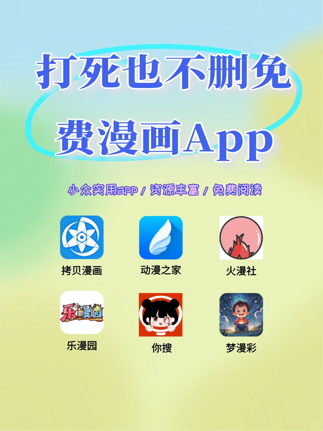 宝藏漫画软件分享～免费无广告