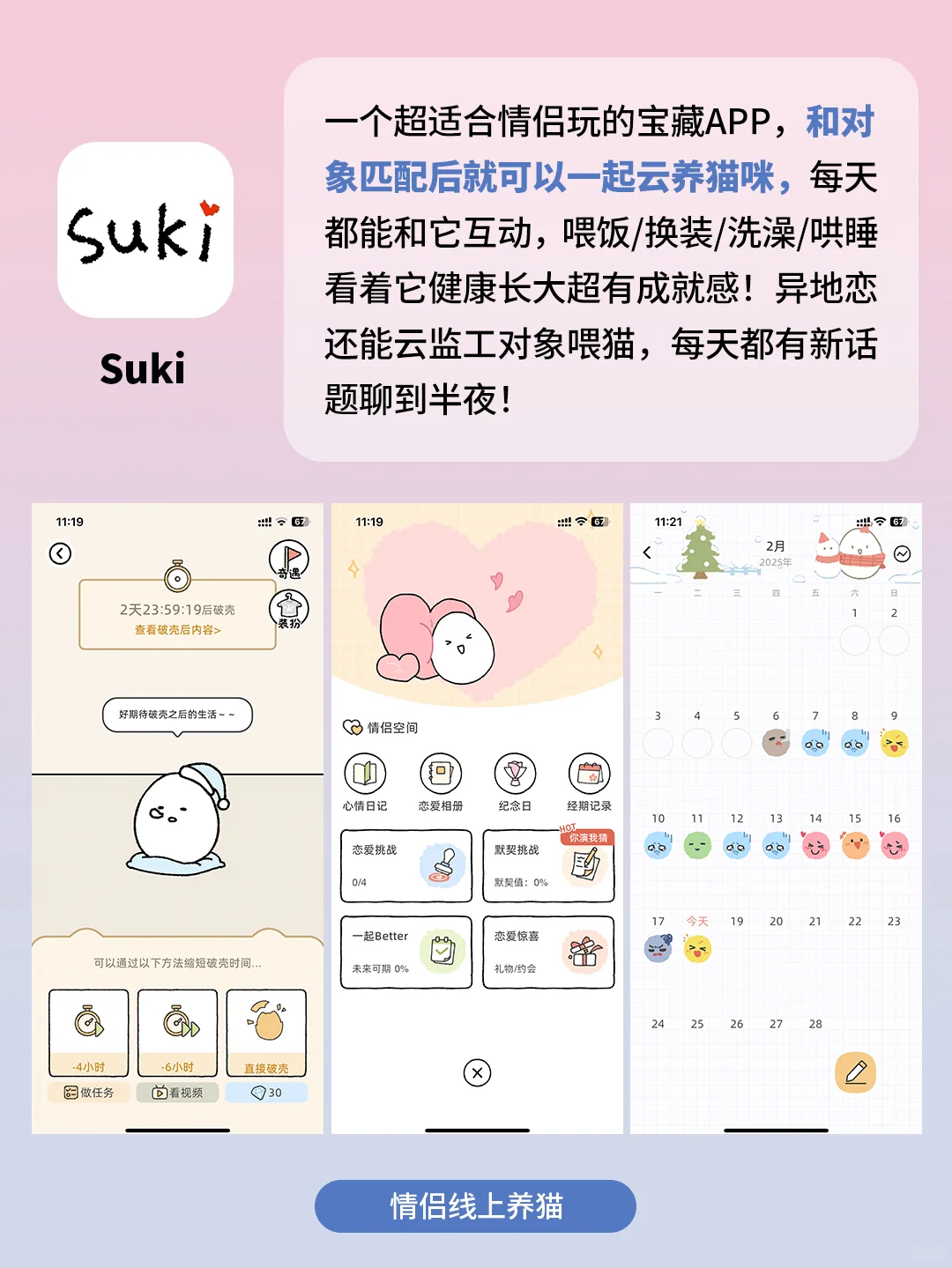 好用到爆了！5个超适合情侣用的app！