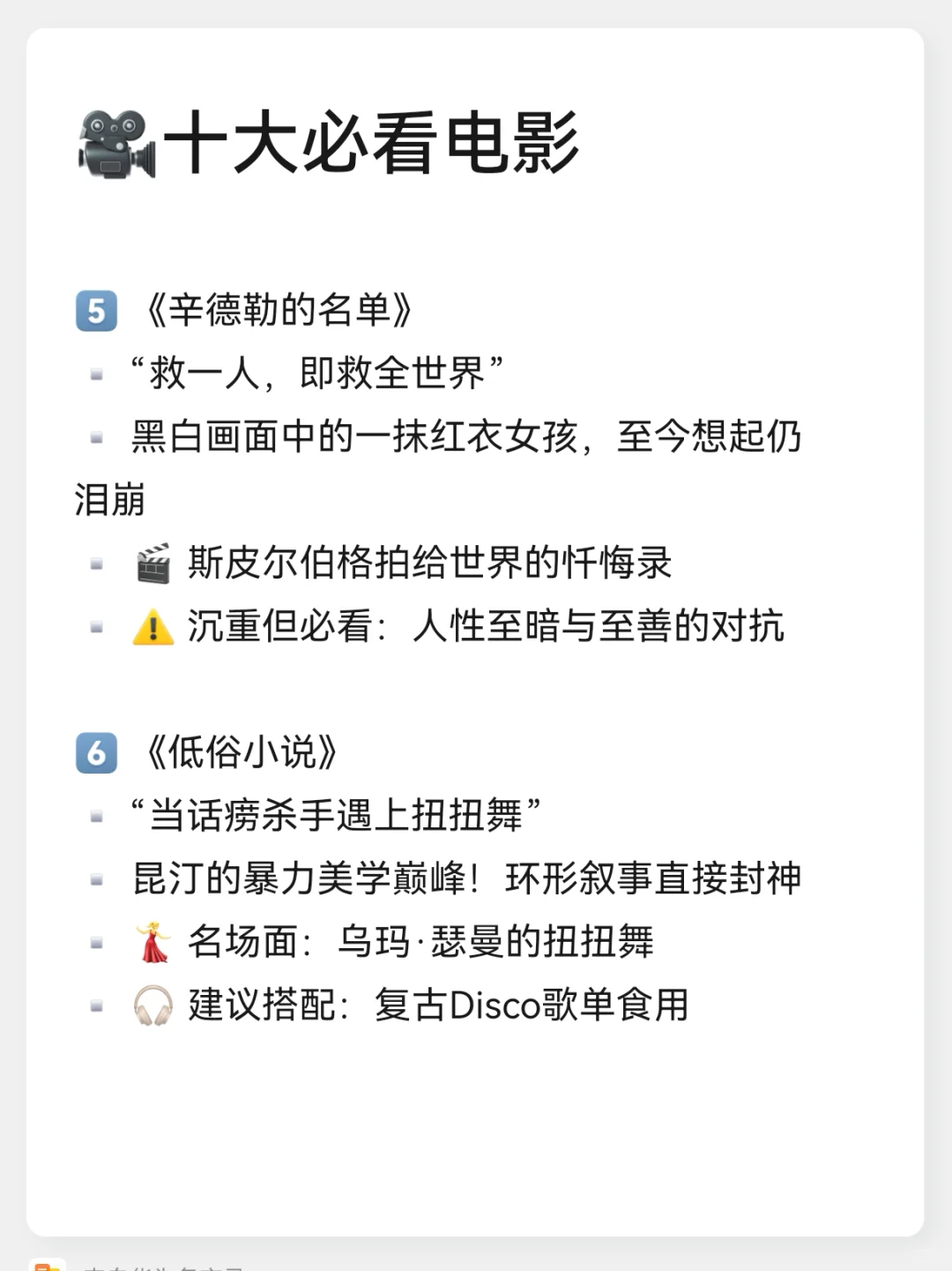 🎬 人生必看十大电影｜焦虑迷茫期狠救我