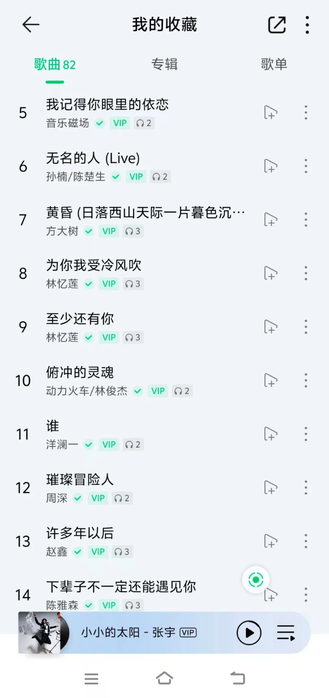 免费听歌神器来啦✅