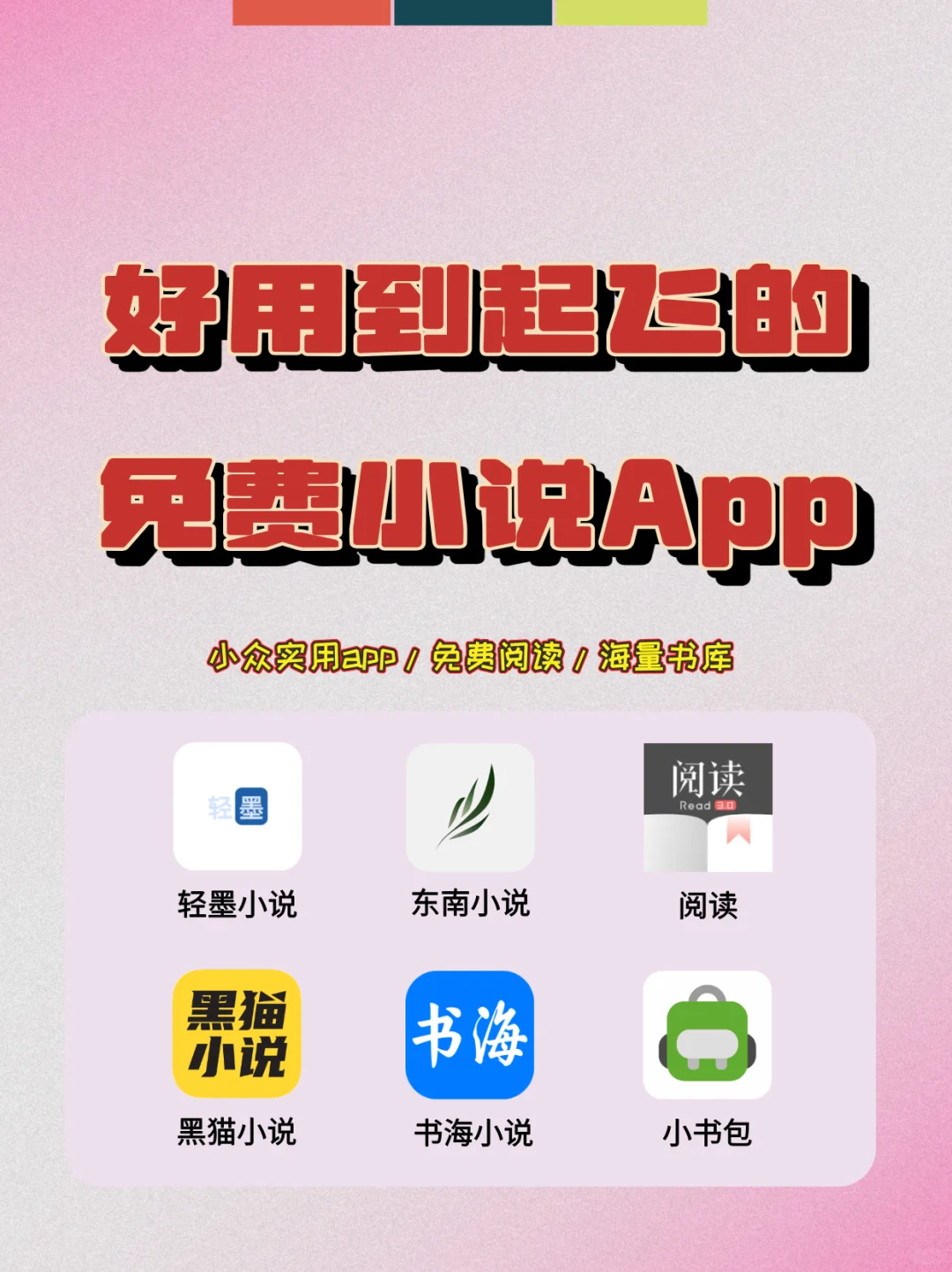 安卓免费小说软件APP 无广多书源