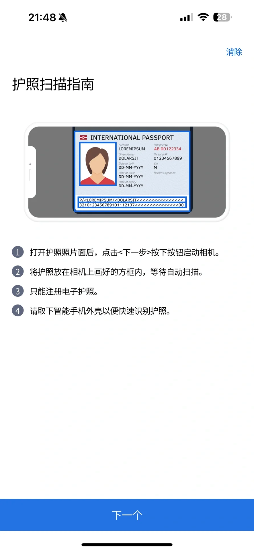 仁川机场快速出境（苹果&安卓）