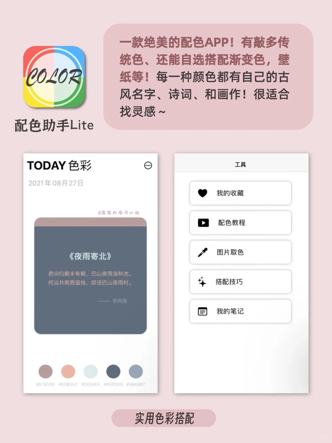 绝绝子‼️学生党边玩边学习的app