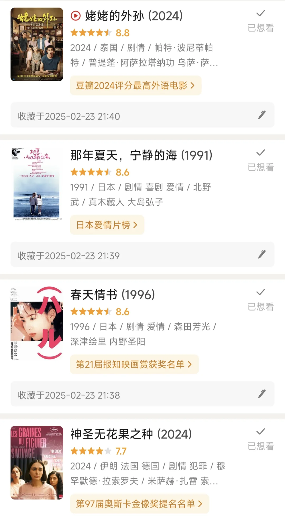 我为三月准备的电影清单：