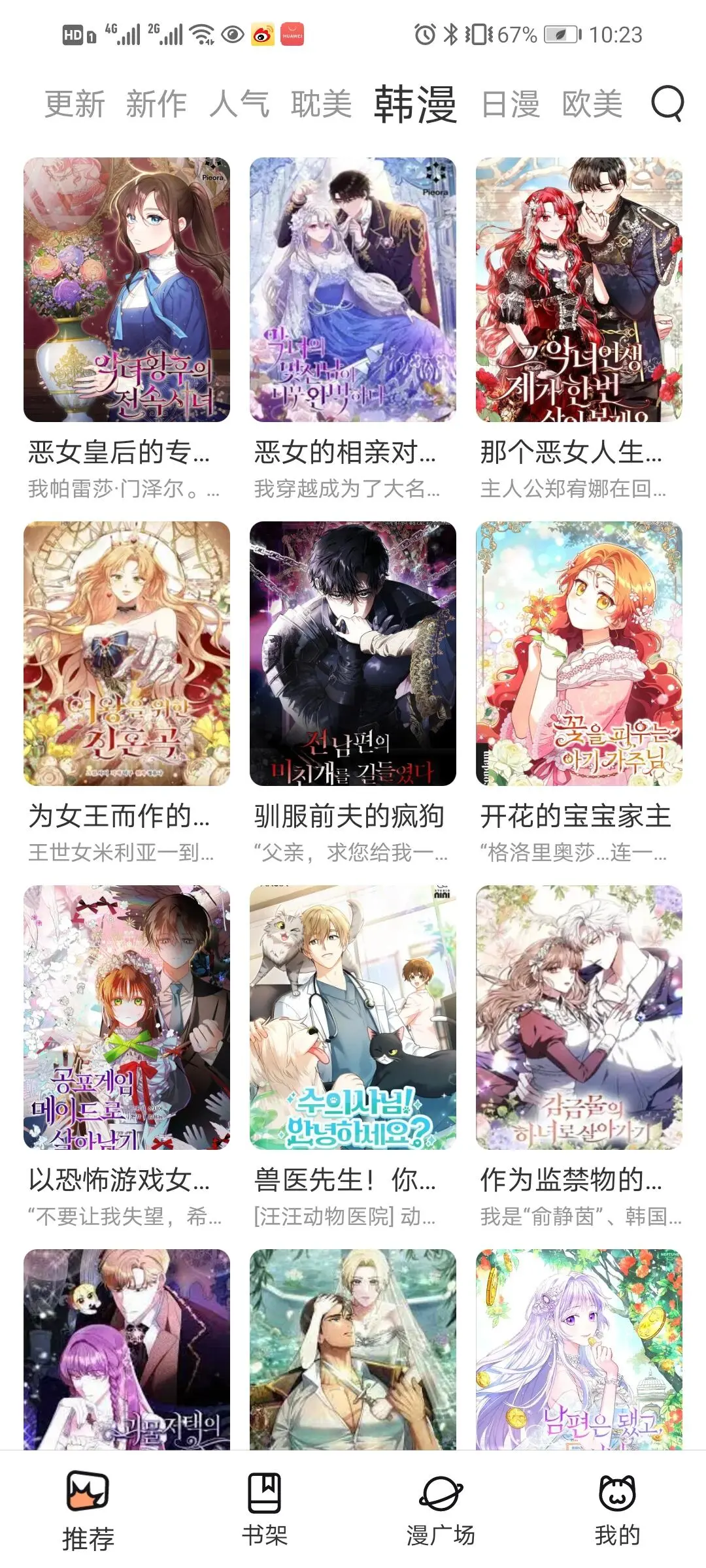 太绝了！这些宝藏漫画APP🔥追漫必备