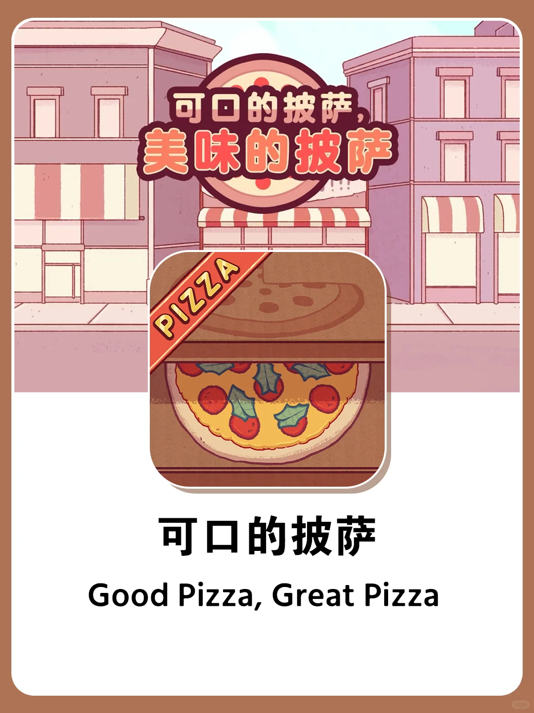 做一个可口的披萨🍕