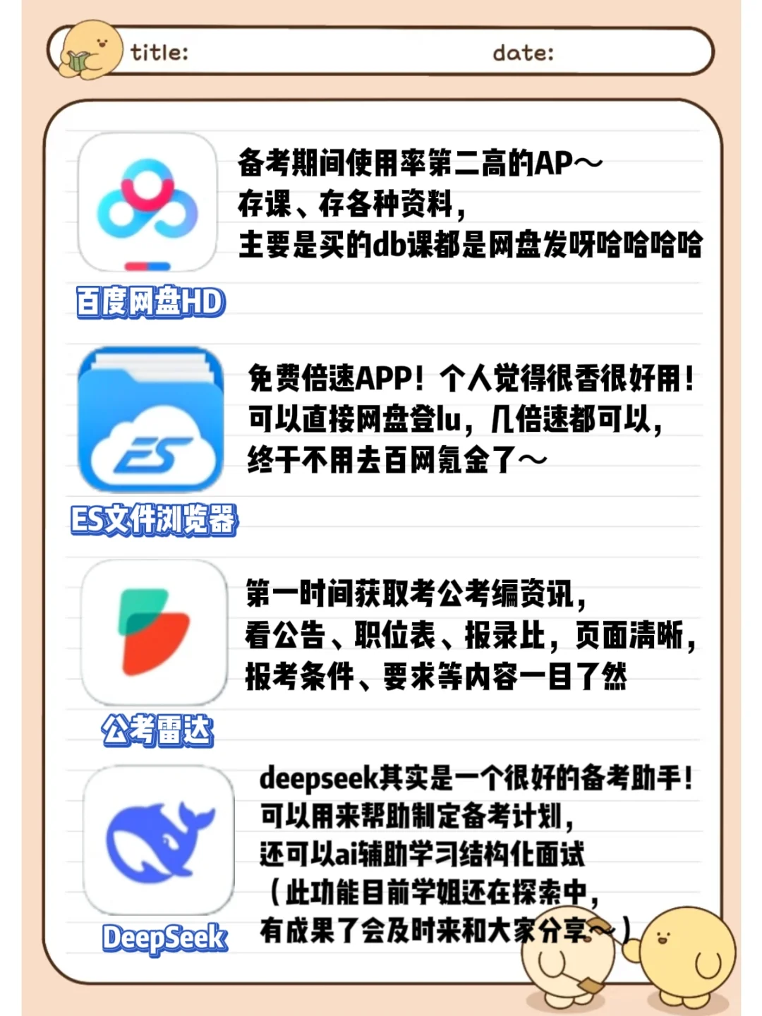 笔面双一上岸✅这14个考公宝藏APP请收好～