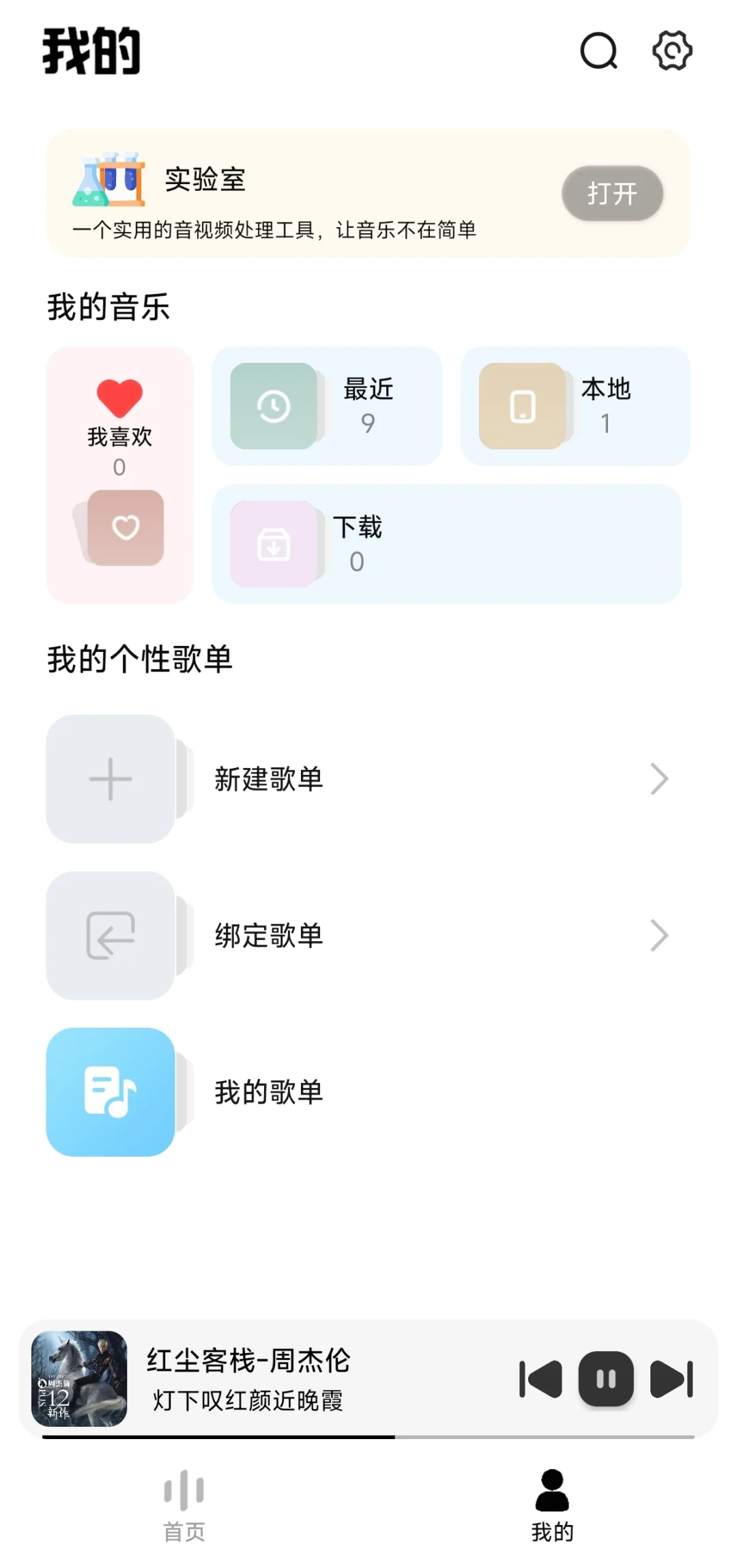 全网音乐免费听，功能超全的神器来了！