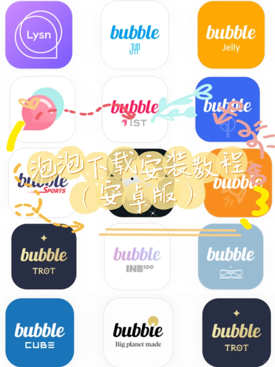 泡泡下载教程（安卓机无梯也可以）